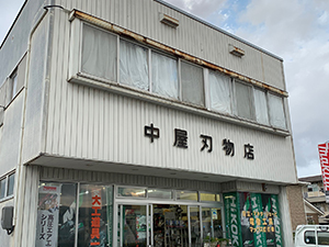 中屋刃物店改修前